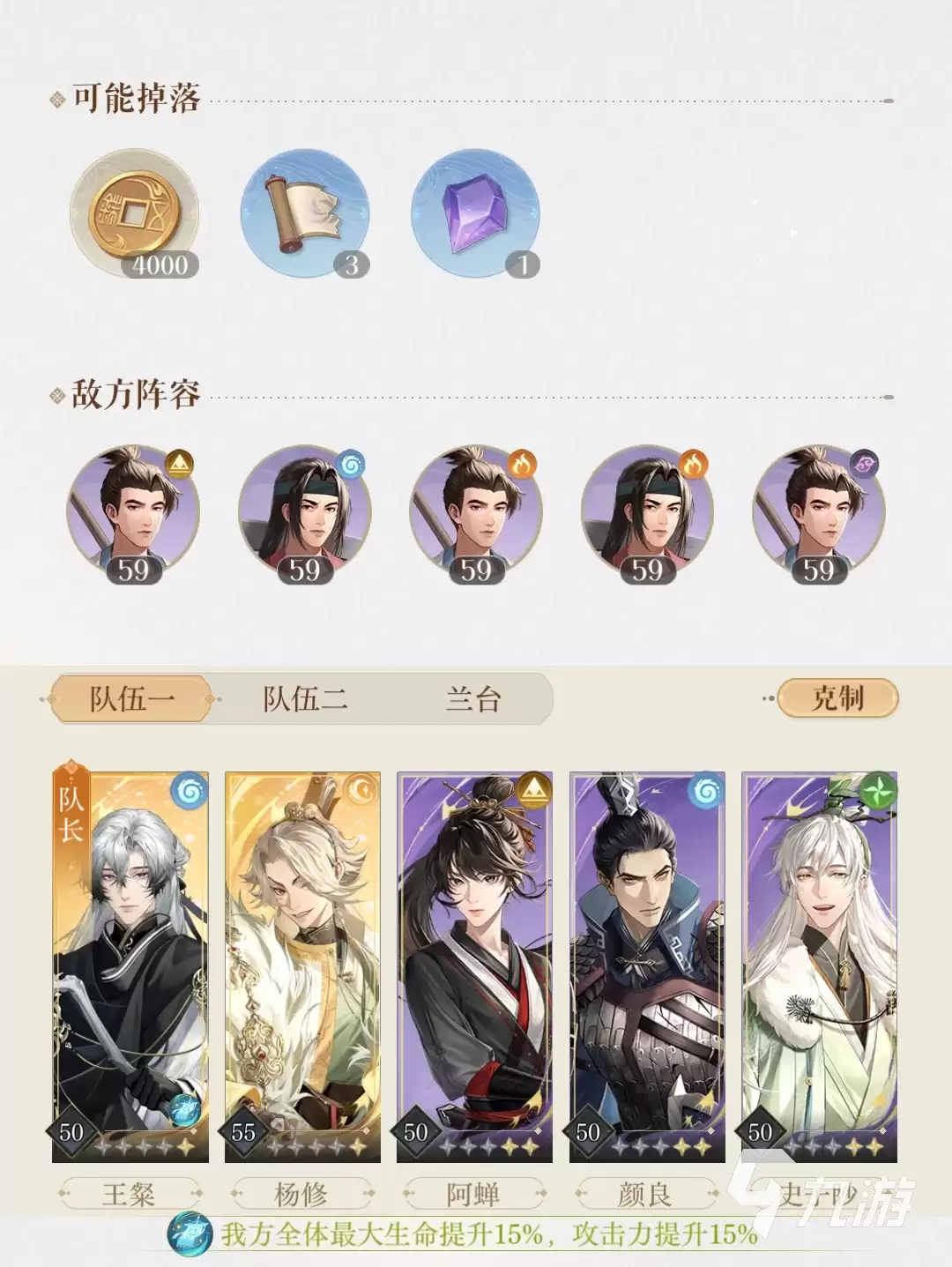 如鸢6-6怎么过 详细通关攻略_wishdown.com 如鸢6-6怎么过 如鸢6-6攻略