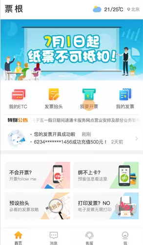 票根开票后怎么打印 票根app怎么打印发票_wishdown.com 票根开票后怎么打印 票根app怎么打印发票_wishdown.com
