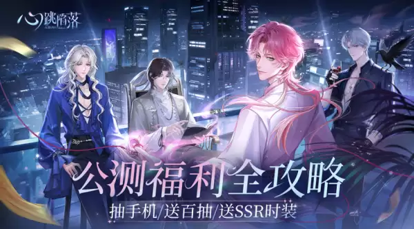 心跳陷落手游全平台公测今日火爆开启_wishdown.com 心跳陷落手游全平台公测今日火爆开启_wishdown.com