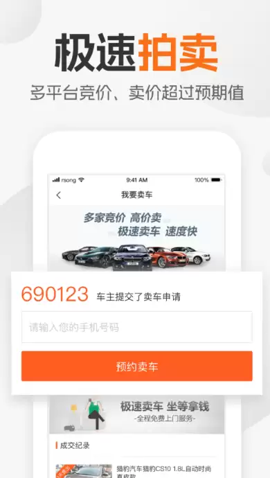 二手汽车交易平台APP排行榜精选推荐_wishdown.com 二手汽车交易平台APP排行榜精选推荐_wishdown.com