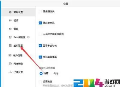 腾讯会议app如何更换虚拟背景详细教程_wishdown.com 腾讯会议app如何更换虚拟背景详细教程_wishdown.com