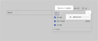 Lark文档协作无法同步的解决方法_wishdown.com Lark文档协作同步不了怎么办