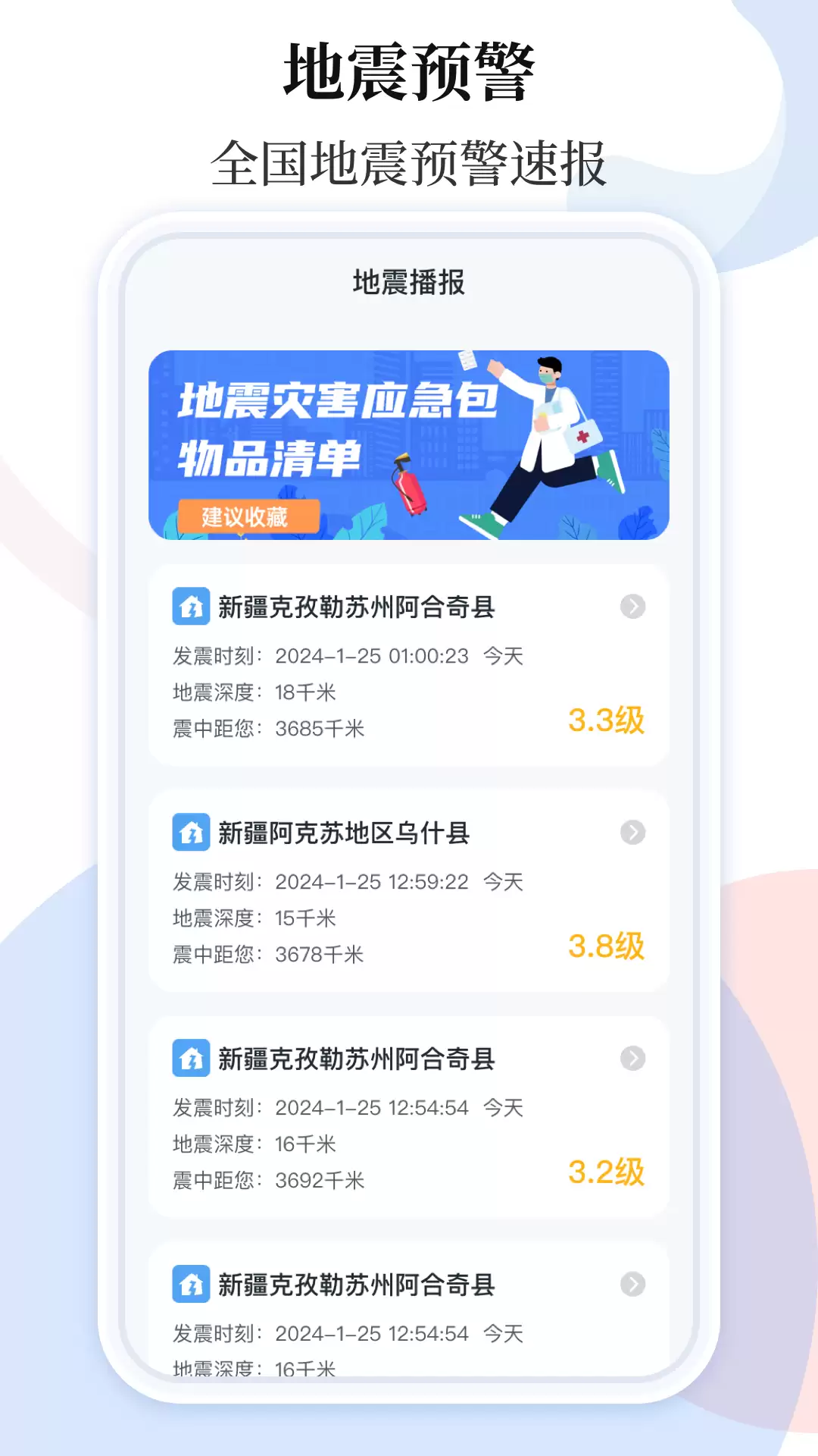 ����Ԥ��App�Ƽ��ϼ� ��������ʵ����������