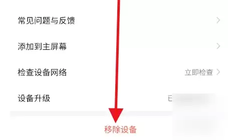 涂鸦智能app能解绑设备吗 涂鸦智能移除绑定设备教程_wishdown.com 涂鸦智能app能解绑设备吗 涂鸦智能移除绑定设备教程_wishdown.com