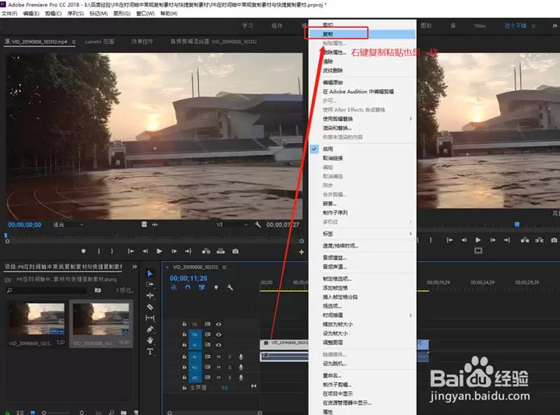 Premiere常规复制与快捷复制有何区别_wishdown.com Premiere常规复制与快捷复制有何区别_wishdown.com