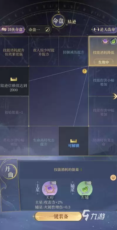 如鸢陆逊命盘与星石搭配攻略_wishdown.com 如鸢陆逊星石搭配 如鸢陆逊命盘要搭配什么星石