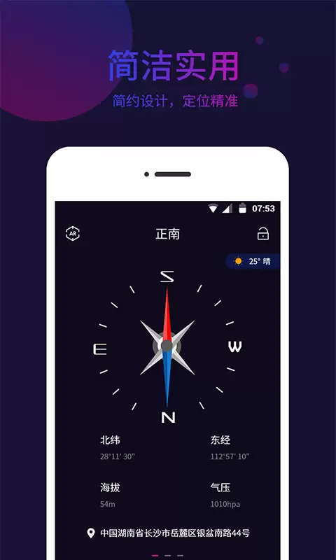 推荐免费下载好用的手机指南针APP_wishdown.com 推荐免费下载好用的手机指南针APP_wishdown.com