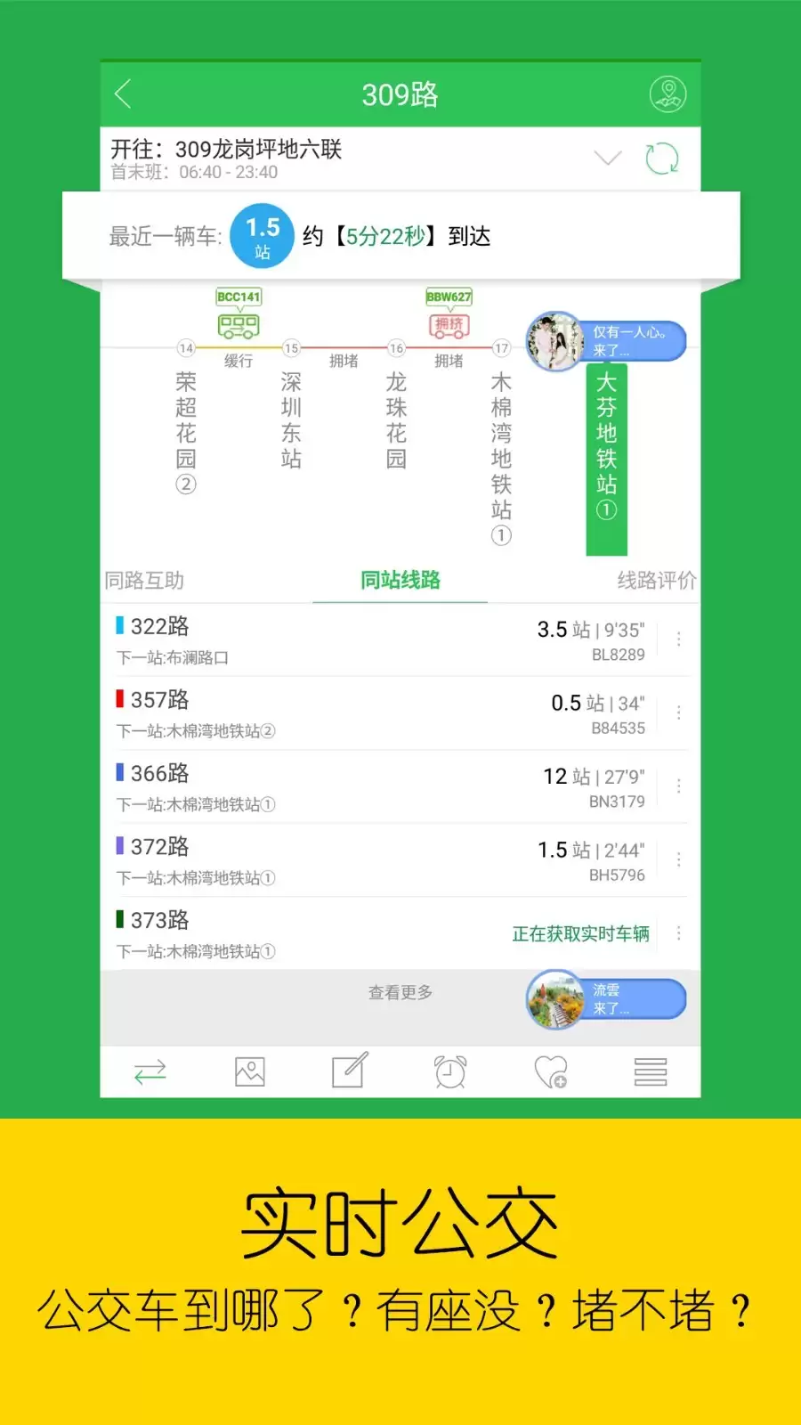 天津公交出行必备实用手机应用推荐清单_wishdown.com 天津公交出行必备实用手机应用推荐清单_wishdown.com