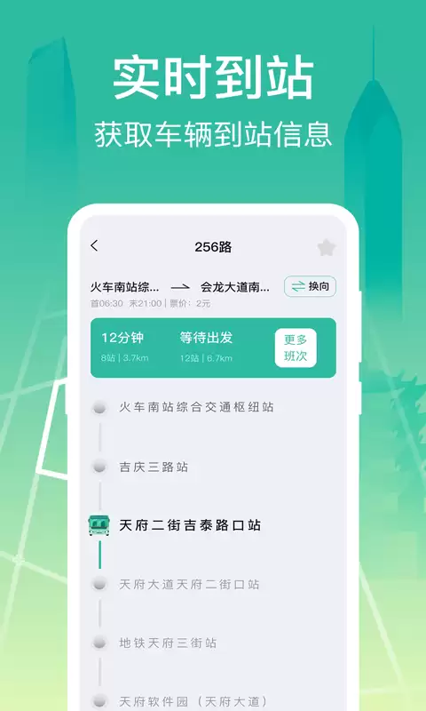 天津公交出行必备实用手机应用推荐清单_wishdown.com 天津公交出行必备实用手机应用推荐清单_wishdown.com