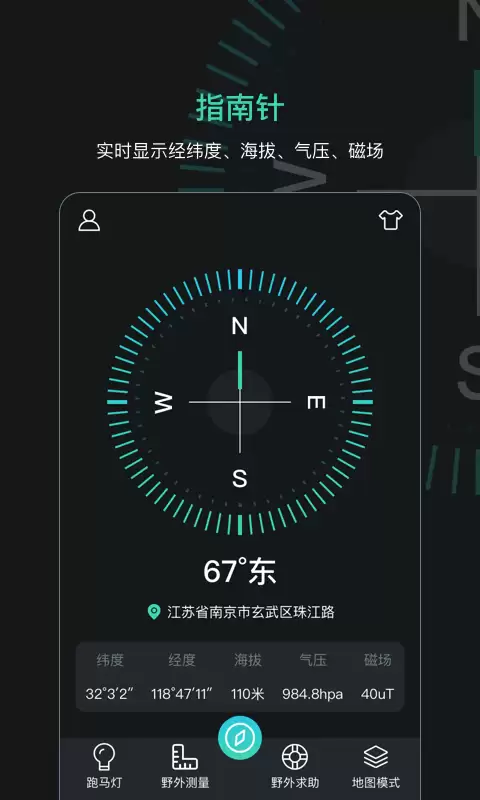 推荐免费下载好用的手机指南针APP_wishdown.com 推荐免费下载好用的手机指南针APP_wishdown.com
