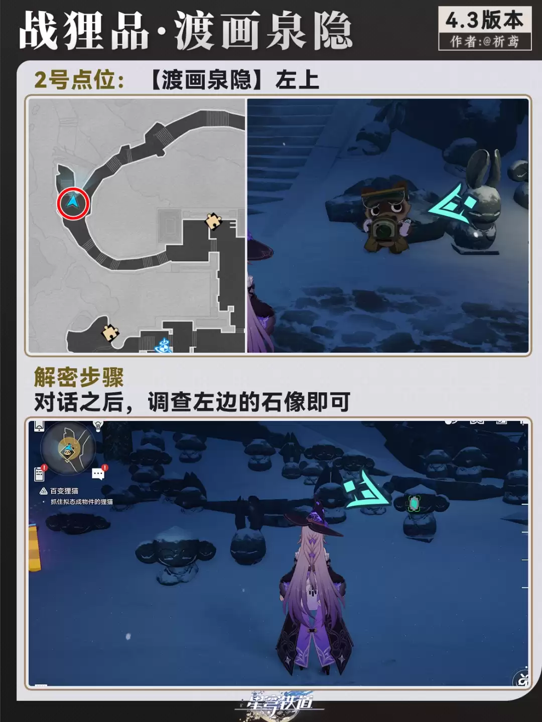 崩坏星穹铁道渡画泉隐战狸品获取位置_wishdown.com 崩坏星穹铁道渡画泉隐战狸品获取位置_wishdown.com