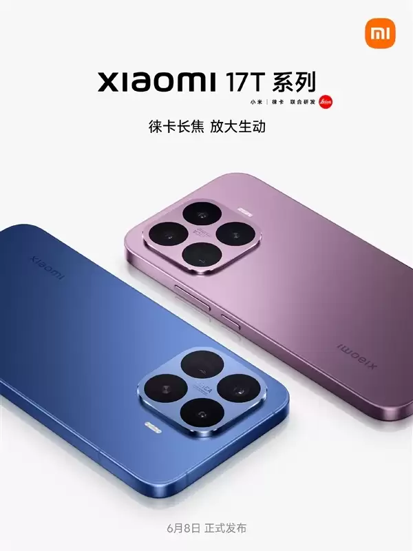 小米17T Pro搭载徕卡光学专业三摄:拥有5倍潜望长焦_wishdown.com 小米17T Pro搭载徕卡光学专业三摄:拥有5倍潜望长焦_wishdown.com