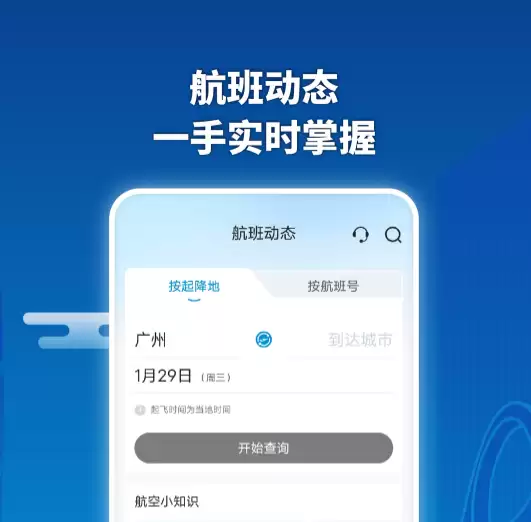 好用的飞机APP下载推荐 热门坐飞机软件有哪些_wishdown.com 好用的飞机APP下载推荐 热门坐飞机软件有哪些_wishdown.com