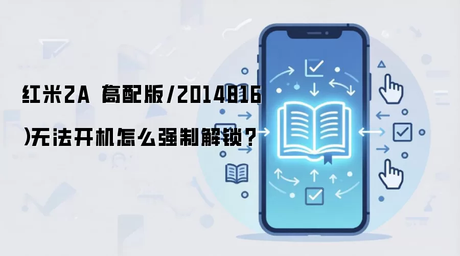 ����2A������޷�����ǿ�ƽ����������