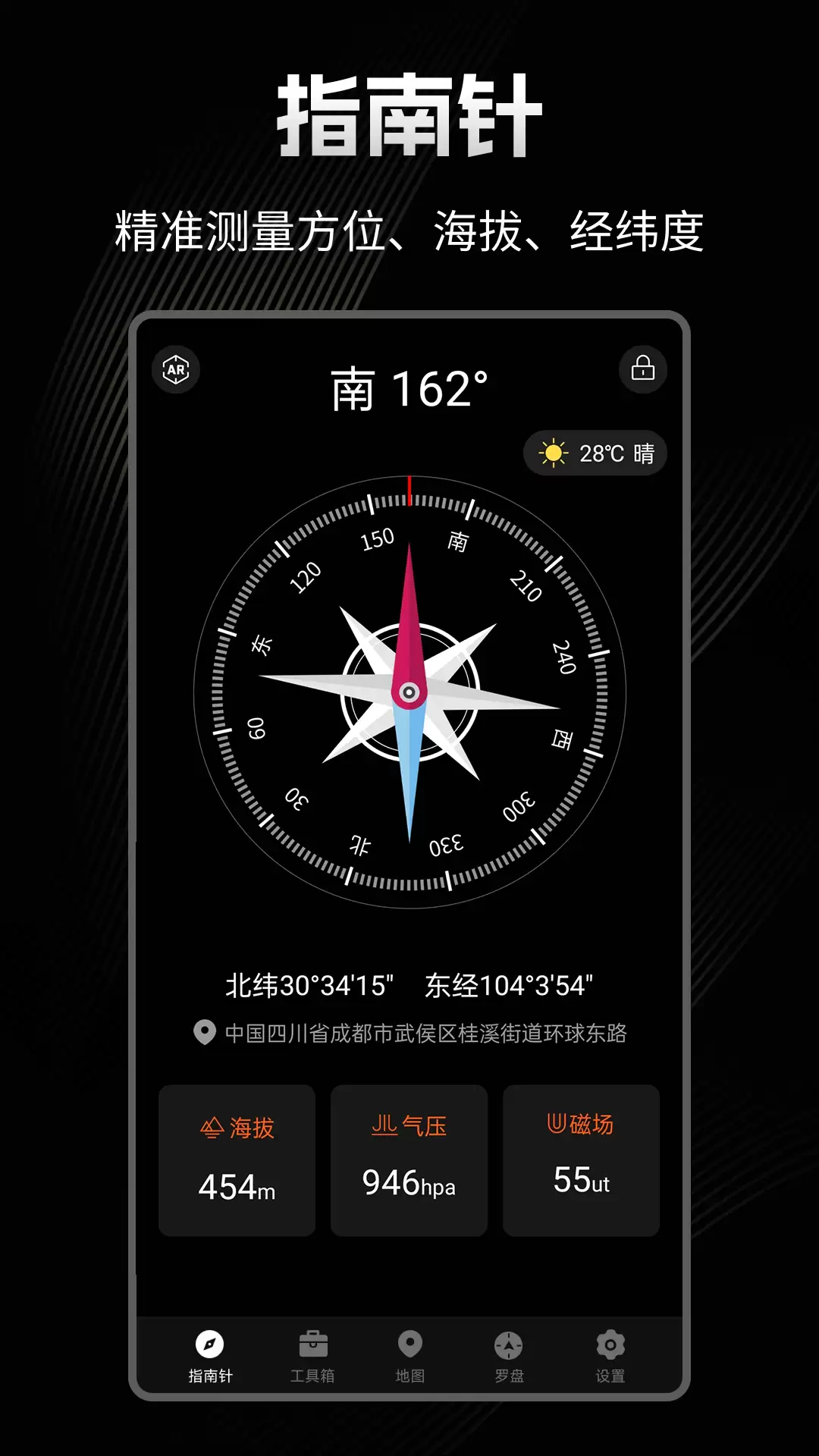 推荐免费下载好用的手机指南针APP_wishdown.com 推荐免费下载好用的手机指南针APP_wishdown.com