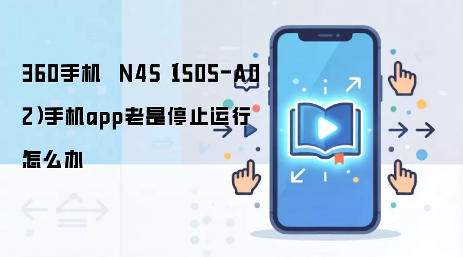 360�ֻ�N4SӦ��Ƶ��ֹͣ���н������