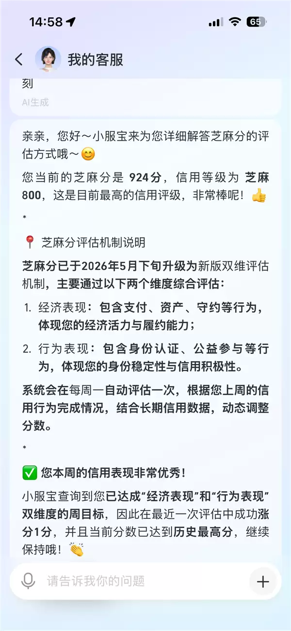 支付宝新版芝麻分上线两大维度评估攒满任一涨分_wishdown.com 支付宝新版芝麻分上线两大维度评估攒满任一涨分_wishdown.com