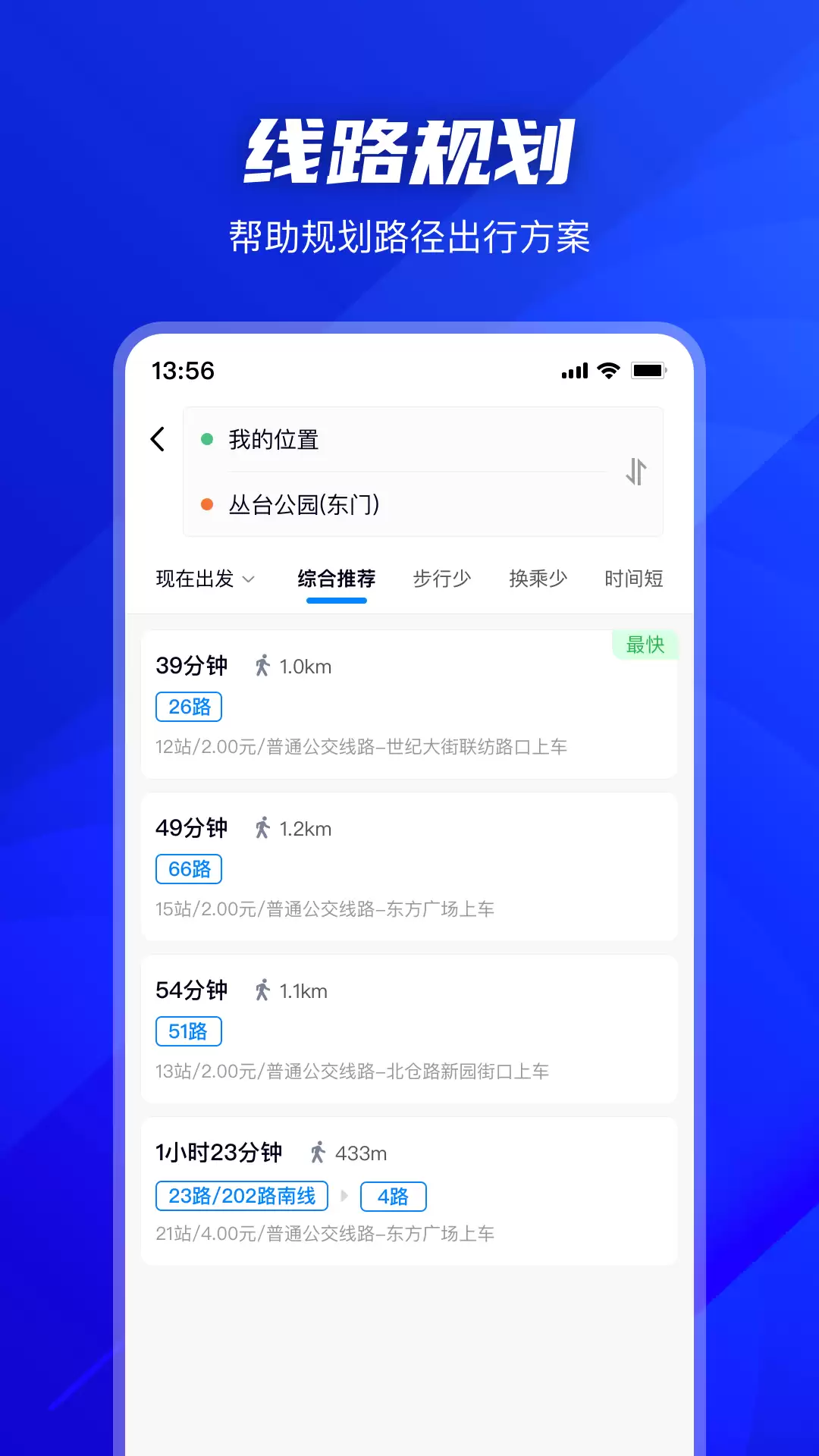 天津公交出行必备实用手机应用推荐清单_wishdown.com 天津公交出行必备实用手机应用推荐清单_wishdown.com
