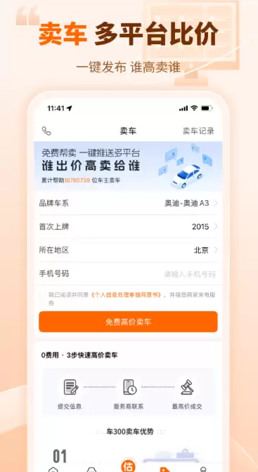 二手汽车交易平台APP排行榜精选推荐_wishdown.com 二手汽车交易平台APP排行榜精选推荐_wishdown.com