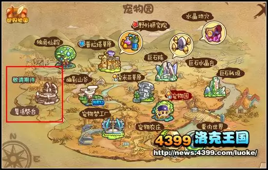 洛克王国复活祭台怎么去详细路线与攻略_wishdown.com 洛克王国复活祭台怎么去详细路线与攻略_wishdown.com