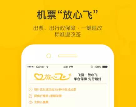 好用的飞机APP下载推荐 热门坐飞机软件有哪些_wishdown.com 好用的飞机APP下载推荐 热门坐飞机软件有哪些_wishdown.com