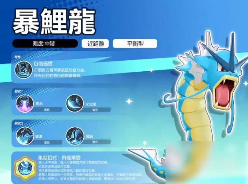 宝可梦大集结暴鲤龙强度解析与实战评价_wishdown.com 宝可梦大集结暴鲤龙强度解析与实战评价_wishdown.com