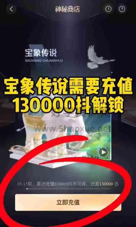 抖音神秘商店入口及打开教程_wishdown.com 抖音神秘商店在哪 抖音神秘商店打开方法教程