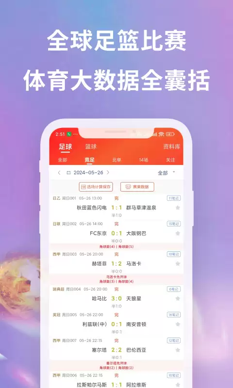 免费看球App推荐 好用软件排行榜_wishdown.com 免费看球App推荐 好用软件排行榜_wishdown.com