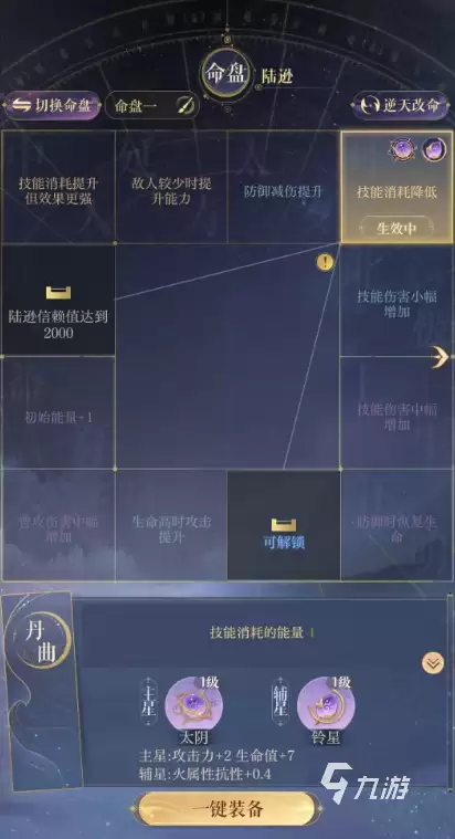 如鸢陆逊命盘与星石搭配攻略_wishdown.com 如鸢陆逊星石搭配 如鸢陆逊命盘要搭配什么星石