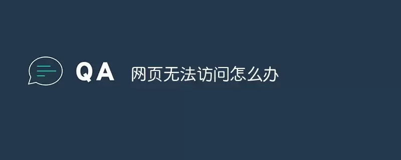 ��ҳ�޷����ʵĽ������