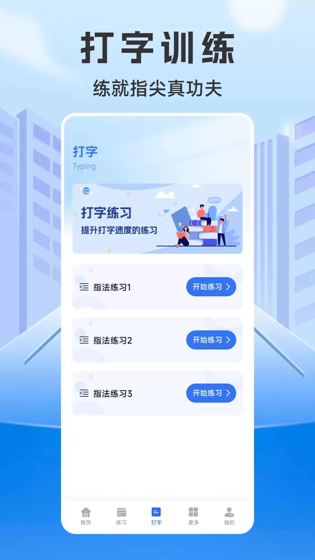 2024年十大免费打字练习软件高口碑工具排行榜_wishdown.com 2024年十大免费打字练习软件高口碑工具排行榜_wishdown.com