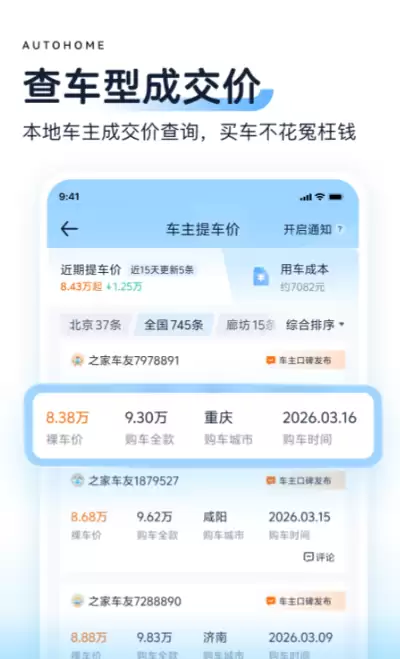 二手汽车交易平台APP排行榜精选推荐_wishdown.com 二手汽车交易平台APP排行榜精选推荐_wishdown.com