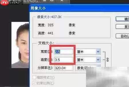 如何用PS制作一寸照片打印完整详细步骤教程_wishdown.com 如何用PS制作一寸照片打印完整详细步骤教程_wishdown.com
