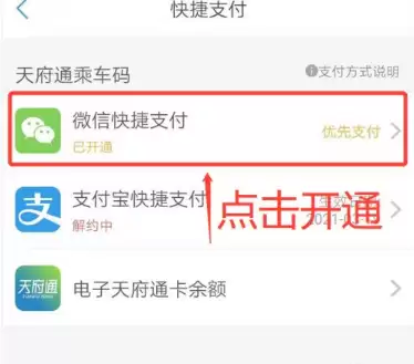 天府通乘车码可以微信支付吗 天府通设置微信免密快捷支付方法_wishdown.com 天府通乘车码可以微信支付吗 天府通设置微信免密快捷支付方法_wishdown.com