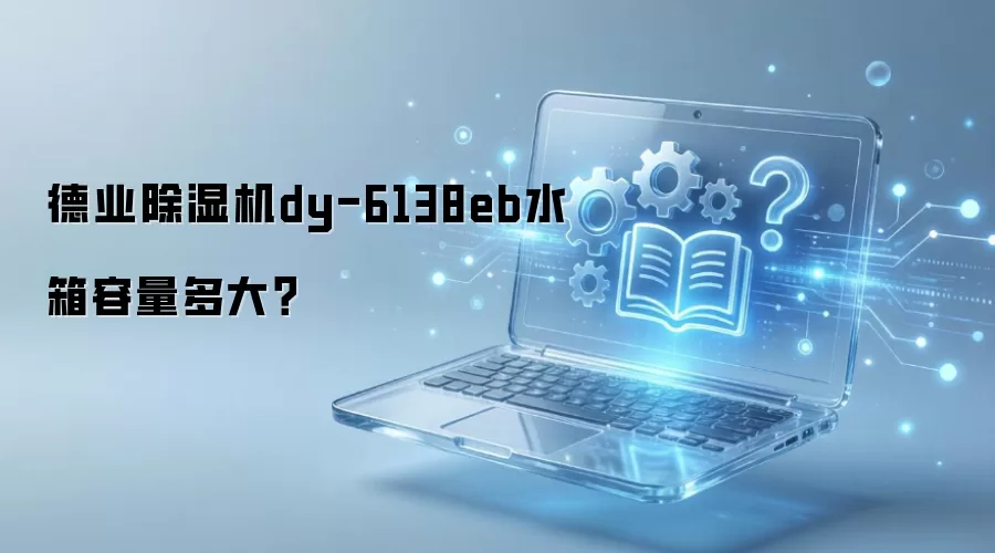 ��ҵ��ʪ��DY-6138EBˮ�������������ٷ��������