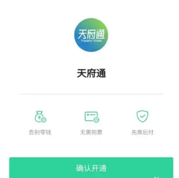 天府通乘车码可以微信支付吗 天府通设置微信免密快捷支付方法_wishdown.com 天府通乘车码可以微信支付吗 天府通设置微信免密快捷支付方法_wishdown.com