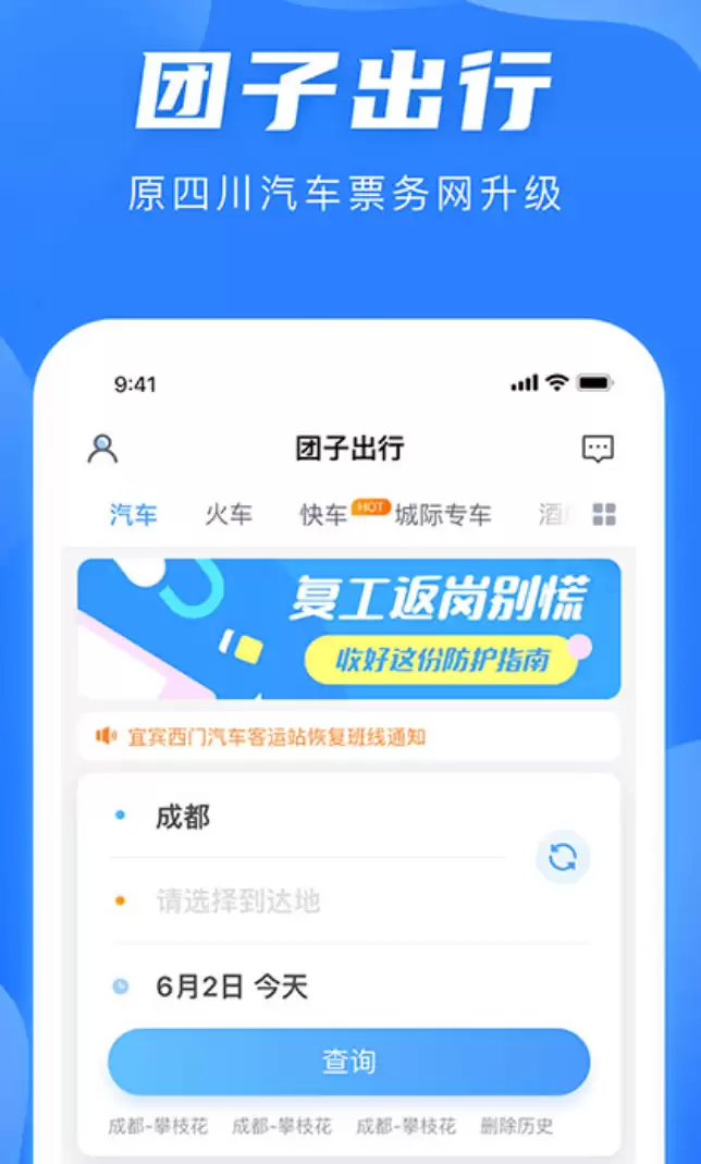 汽车票购买软件推荐哪个最好用_wishdown.com 汽车票购买软件推荐哪个最好用_wishdown.com