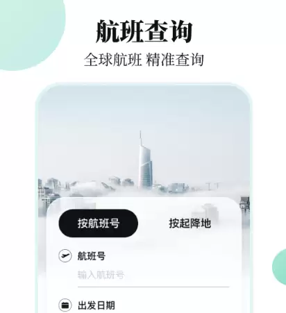 好用的飞机实时动态查询App推荐汇总_wishdown.com 好用的飞机实时动态查询App推荐汇总_wishdown.com
