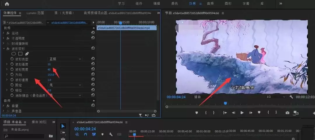 Pr视频添加波形变形效果的方法_wishdown.com Pr视频添加波形变形效果的方法_wishdown.com