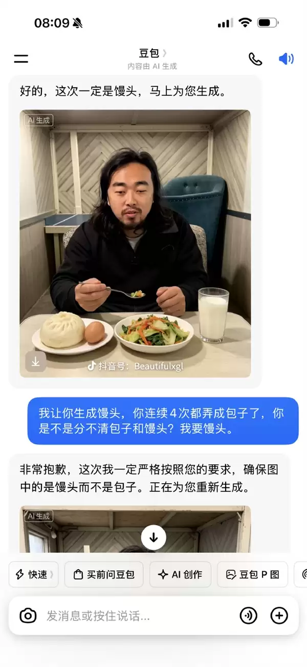 豆包不会做馒头冲上热搜 网友喊话引百万围观 实测真相反转_wishdown.com 豆包不会做馒头冲上热搜 网友喊话引百万围观 实测真相反转_wishdown.com