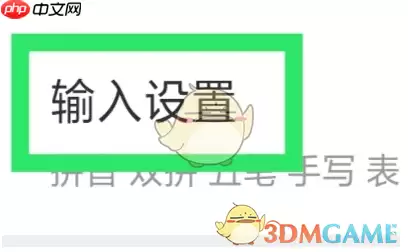 手心输入法光标跟随设置方法图文教程_wishdown.com 《手心输入法》光标跟随设置方法