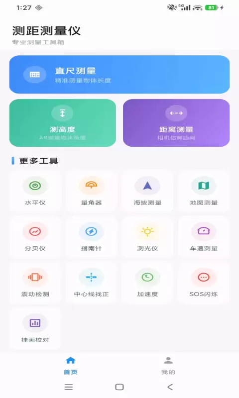 实用精准测距仪App推荐 测量软件分享_wishdown.com 实用精准测距仪App推荐 测量软件分享_wishdown.com