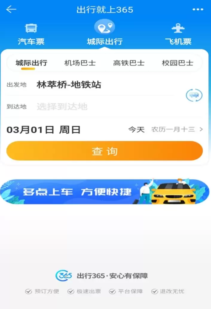 汽车票购买软件推荐哪个最好用_wishdown.com 汽车票购买软件推荐哪个最好用_wishdown.com