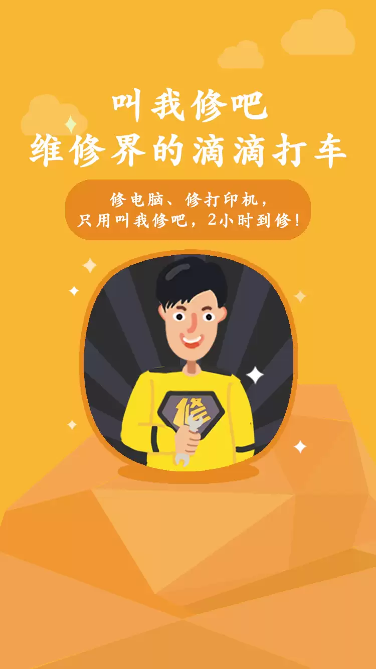维修平台App排名榜哪个好_wishdown.com 维修平台App排名榜哪个好_wishdown.com