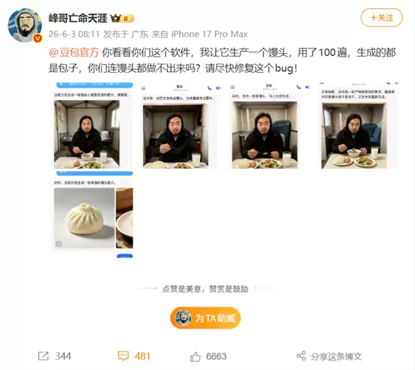 豆包不会做馒头冲上热搜 网友喊话引百万围观 实测真相反转_wishdown.com 豆包不会做馒头冲上热搜 网友喊话引百万围观 实测真相反转_wishdown.com