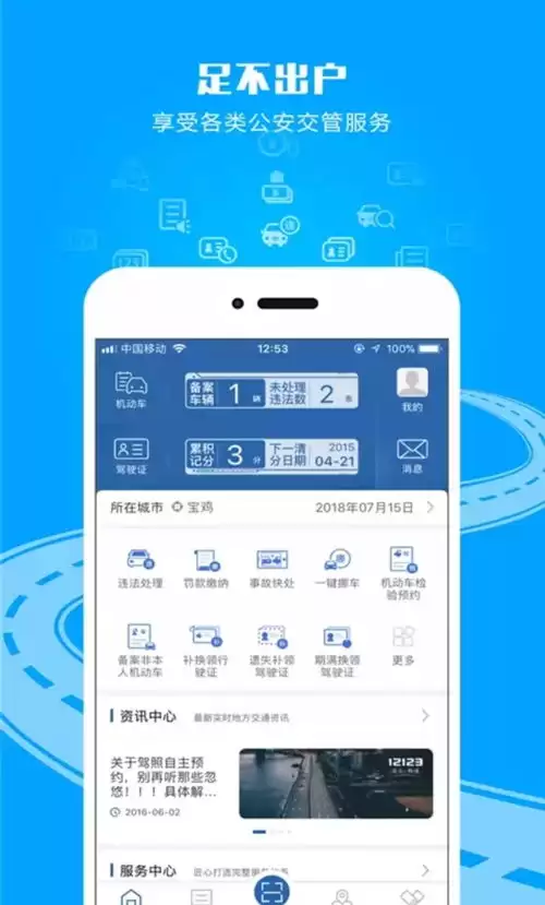 交管12123查询保险到期时间的方法_wishdown.com 交管12123查询保险到期时间的方法_wishdown.com
