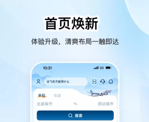 免费飞机实时航班动态查询软件推荐_wishdown.com 免费飞机实时航班动态查询软件推荐_wishdown.com