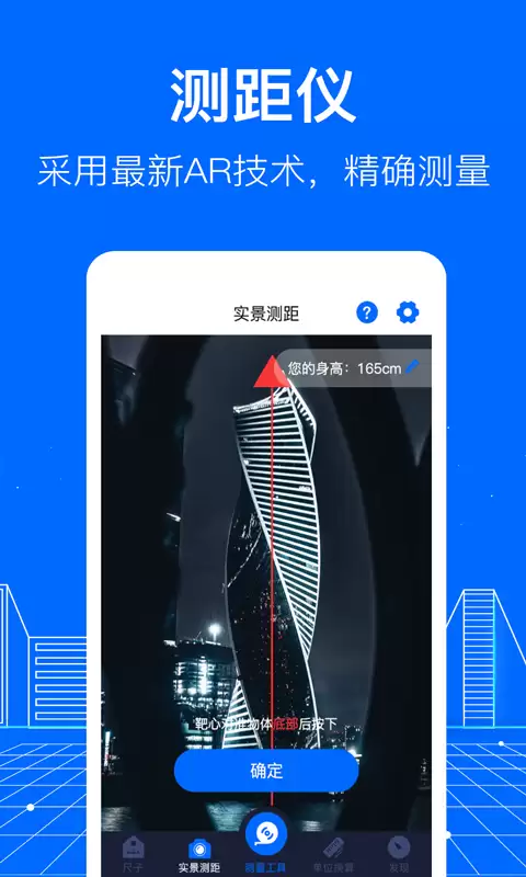 实用精准测距仪App推荐 测量软件分享_wishdown.com 实用精准测距仪App推荐 测量软件分享_wishdown.com