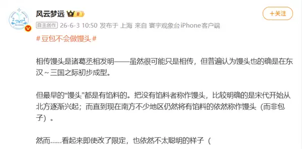豆包不会做馒头冲上热搜 网友喊话引百万围观 实测真相反转_wishdown.com 豆包不会做馒头冲上热搜 网友喊话引百万围观 实测真相反转_wishdown.com