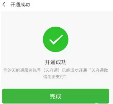 天府通乘车码可以微信支付吗 天府通设置微信免密快捷支付方法_wishdown.com 天府通乘车码可以微信支付吗 天府通设置微信免密快捷支付方法_wishdown.com